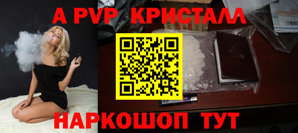 Альфа ПВП Crystall  Вход с VPN  купить наркоту  Учалы 