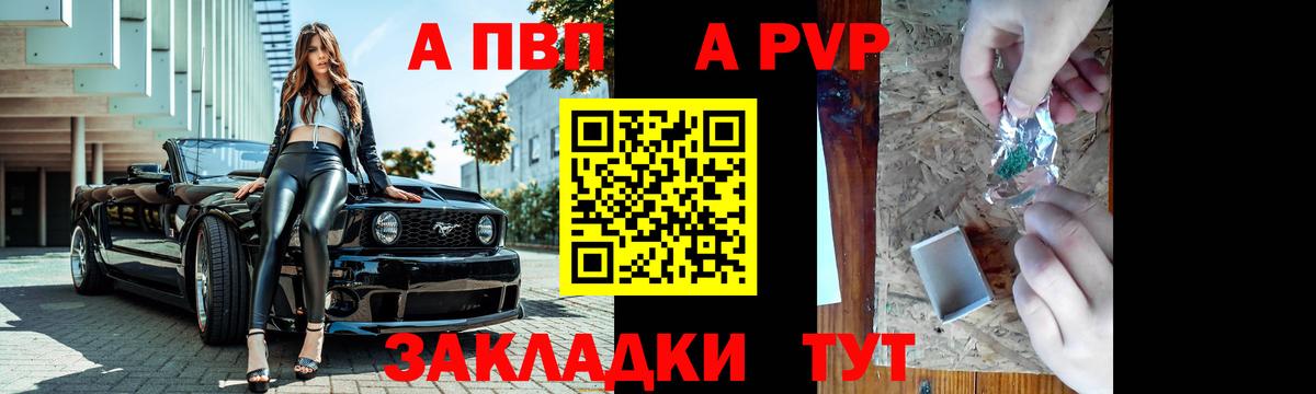Alfa_PVP VHQ Учалы