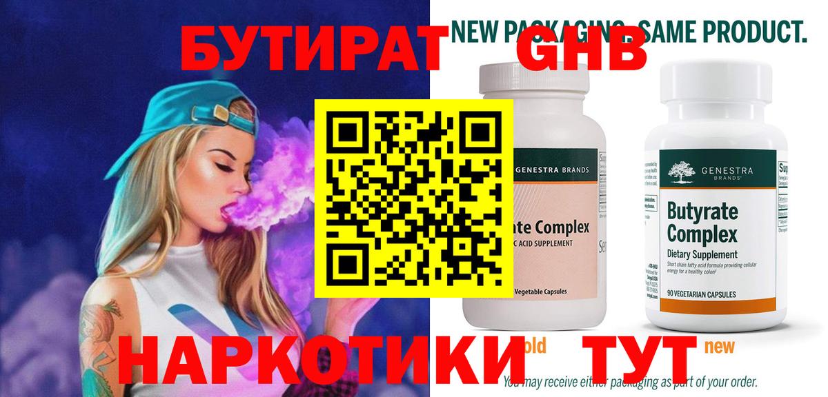 БУТИРАТ оксибутират Учалы
