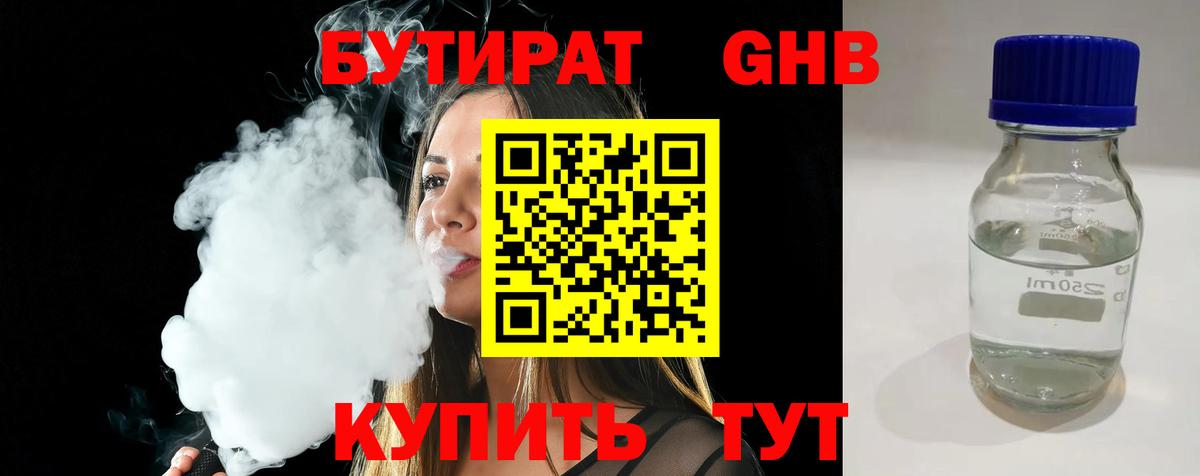 Бутират 1.4BDO  Вход с VPN  Бутират  Учалы 