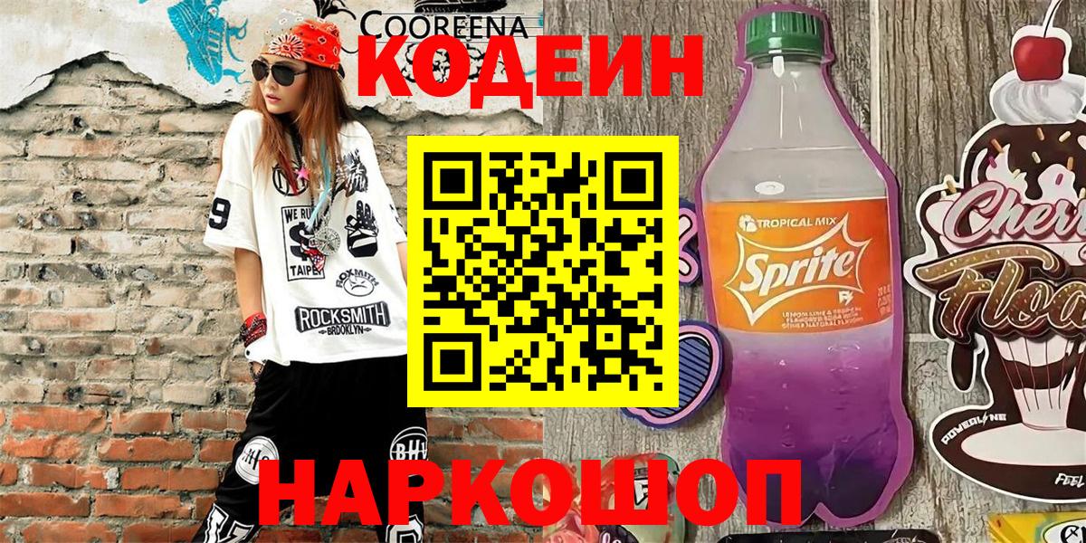 Codein Purple Drank  Вход с VPN  Codein напиток Lean (лин)  Учалы 