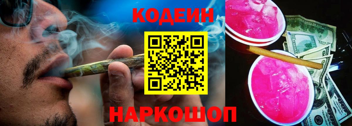Codein Purple Drank Учалы