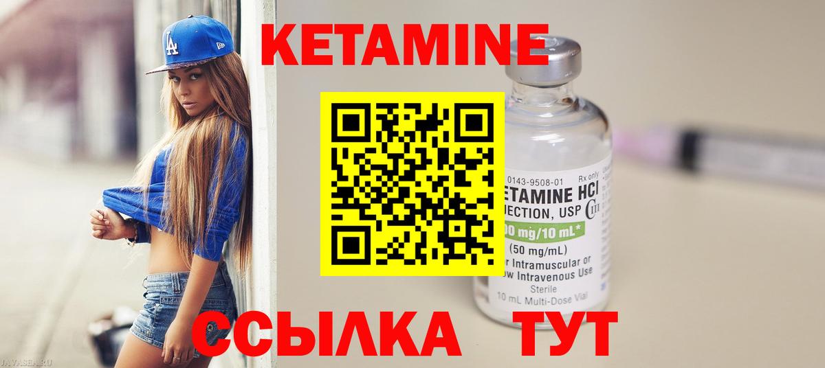 Кетамин ketamine Учалы
