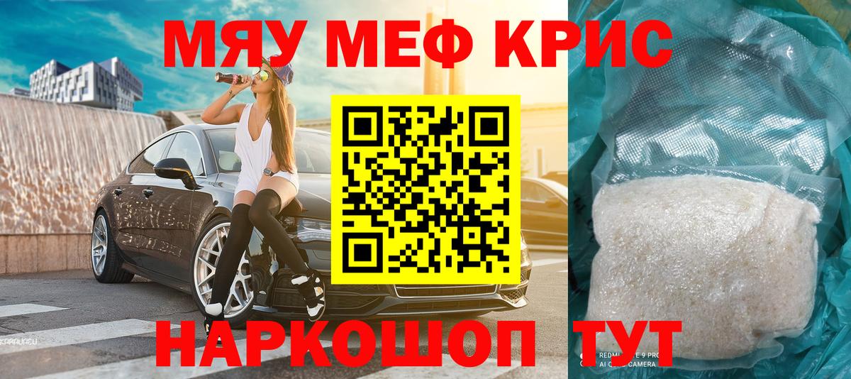 МЯУ-МЯУ кристаллы  продажа наркотиков  Учалы  МЯУ-МЯУ  МЕФ  Вход с VPN  МЕФ мука 