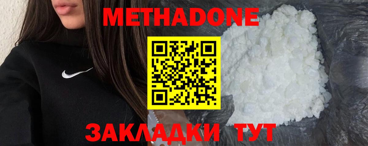 МЕТАДОН белоснежный  Вход с VPN  Учалы  Метадон кристалл 